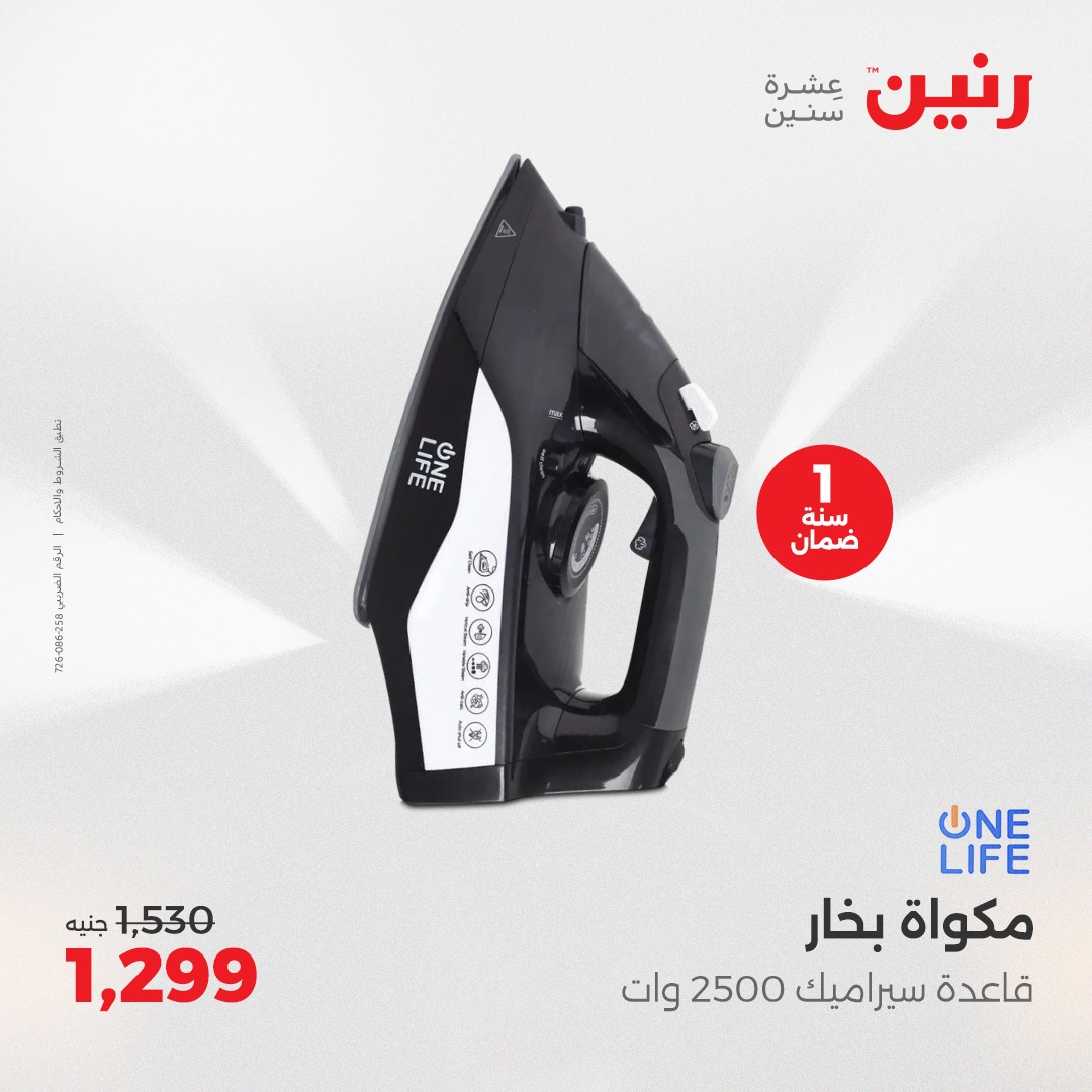 raneen offers from 15may to 17may 2025 عروض رنين من 15 مايو حتى 17 مايو 2025 صفحة رقم 154